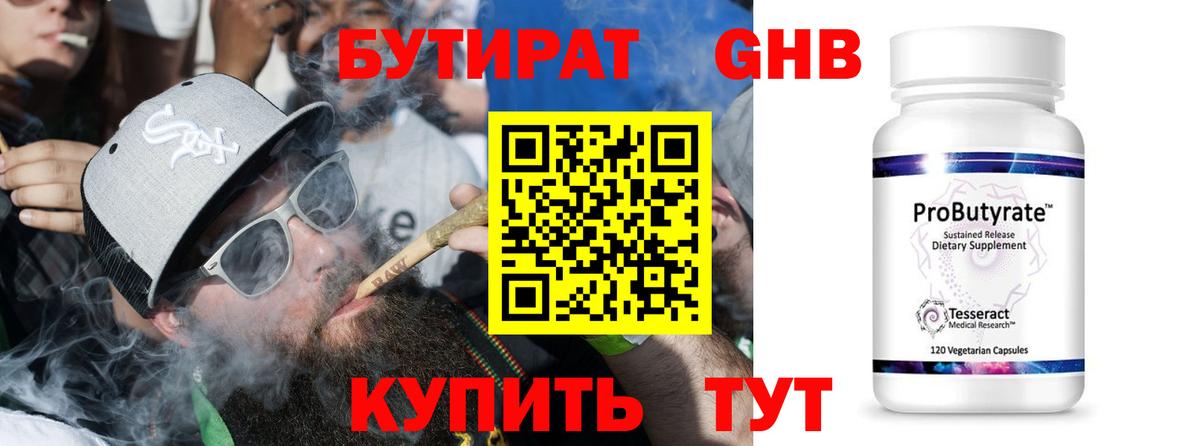 Бутират жидкий экстази  Вход с VPN  БУТИРАТ  Гурьевск 