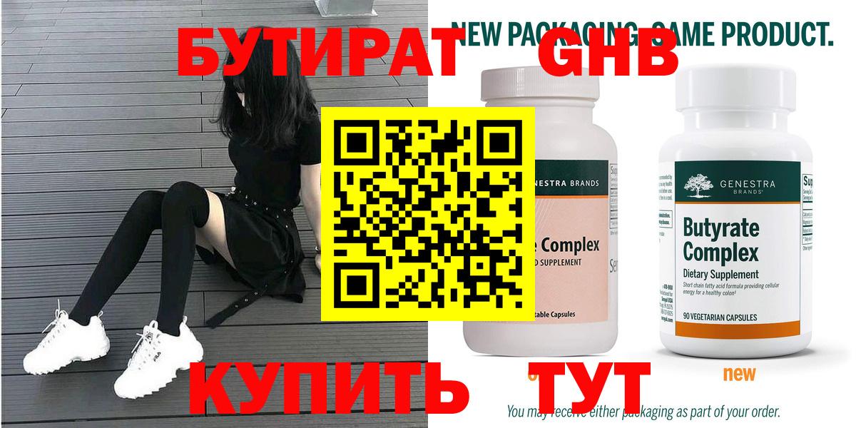 БУТИРАТ буратино Гурьевск