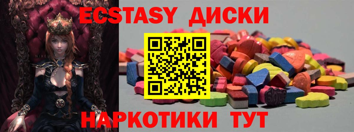 Гурьевск  Ecstasy круглые  Вход с VPN  Ecstasy  Экстази XTC 