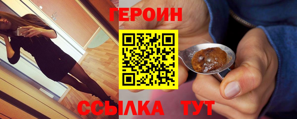 Гурьевск  ГЕРОИН  Вход с VPN  Героин VHQ 