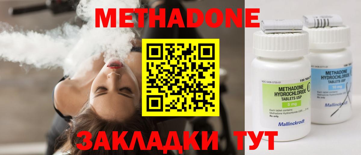 Гурьевск  МЕТАДОН кристалл  Вход с VPN 