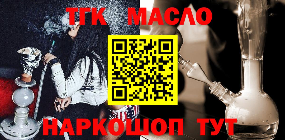 Дистиллят ТГК вейп с тгк Гурьевск